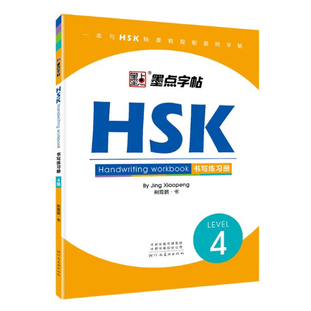 HSK Chinese Character Writing  - огляд і ціна Chinese Calligraphy Practice Book
