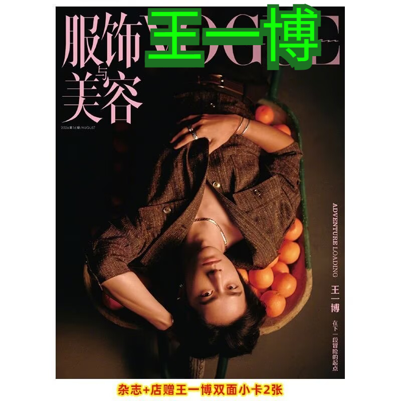 August 2026 Issue Wang Yibo Co - огляд і ціна Magazines