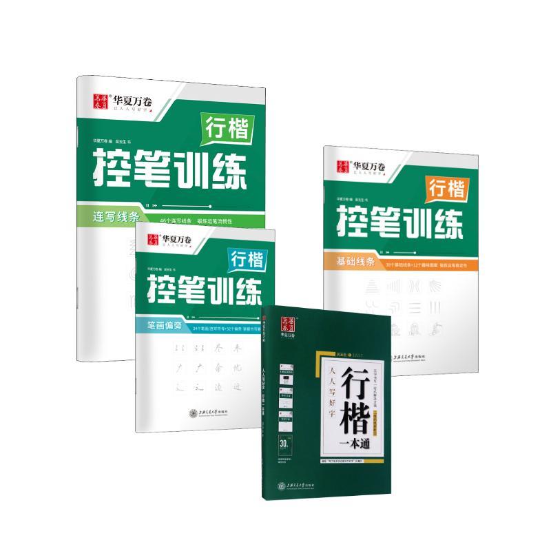 Tian Yingzhang Hard Pen Practi - огляд і ціна Chinese Calligraphy Practice Book